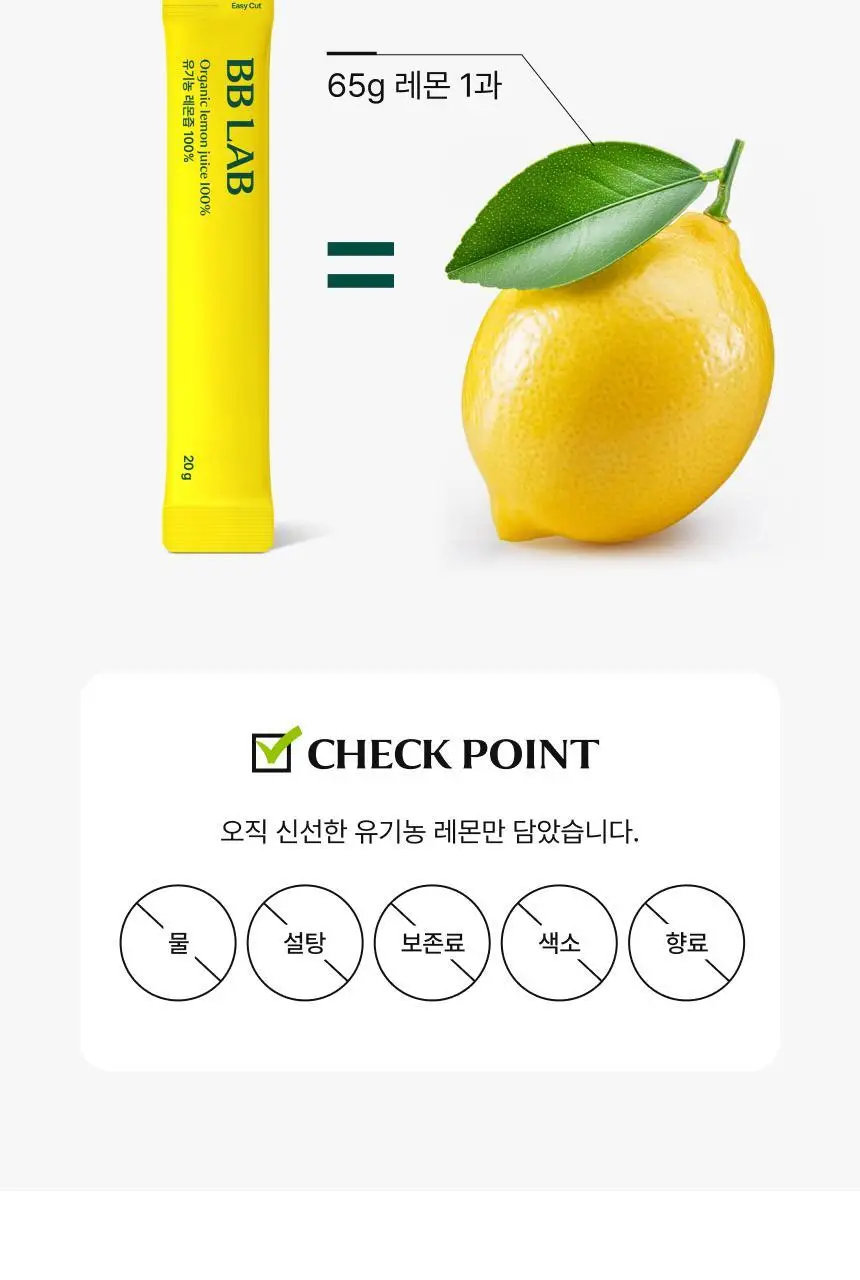 [1+1] 비비랩 유기농즙 10포 4종 택1 (레몬즙/레몬자몽즙/레몬애사비/푸룬) 상세페이지 14